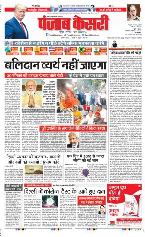 Date 18-06-2020 Punjab Kesari Ghaziabad