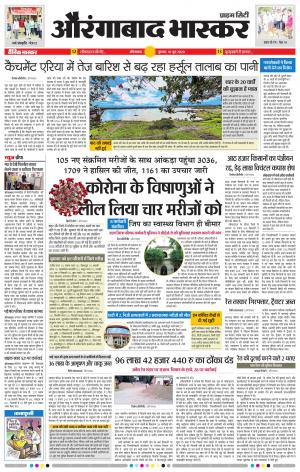 औरंगाबाद भास्कर