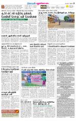 Pudukkottai-Trichy Supplement