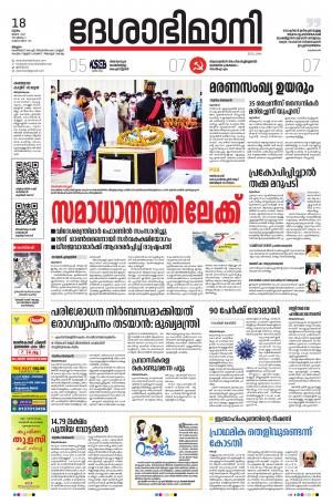 Malappuram, 18th June 2020