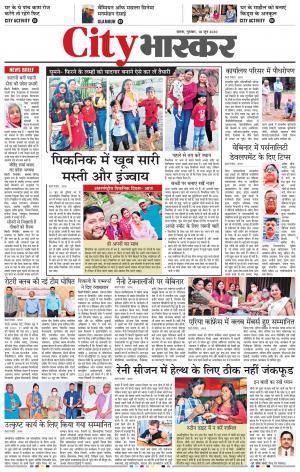 सिटी भास्कर