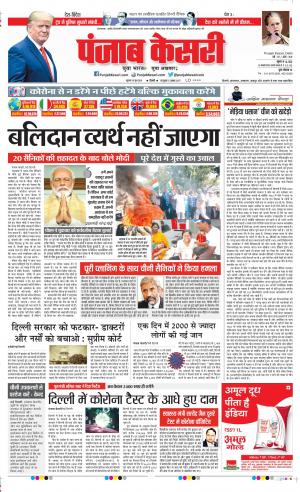 Date 18-06-2020 Punjab Kesari Delhi Main 