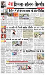 Divya Himachal Shimla+Mera Sirmour +Aastha 