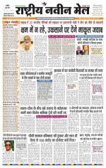 RASTRIYA NAVEEN MAIL RANCHI EDITION