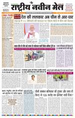 RASTRIYA NAVEEN MAIL DALTONGANJ EDITION
