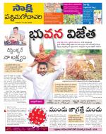 West Godavari District