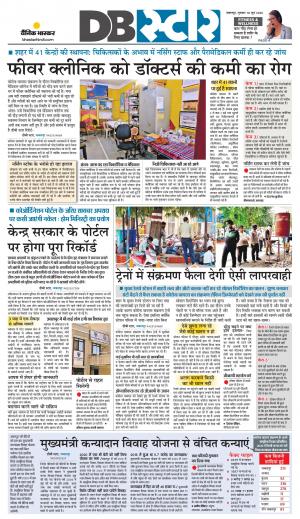 जबलपुर डीबी स्टार