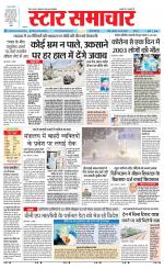 Star Samachar shahdol