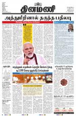 Dinamani -Tirunelveli