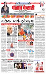 North East Main - Punjab Kesari