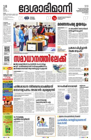 Ernakulam, 18th June 2020