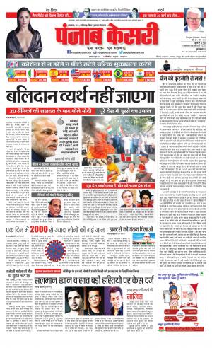 Date 18-06-2020 Punjab Kesari Madhya Pradesh Main