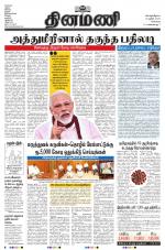 Dinamani - Tiruvallur