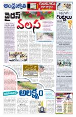 Guntur -Amaravathi