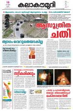 Kalakaumudi Daily Thiruvanathapuram 