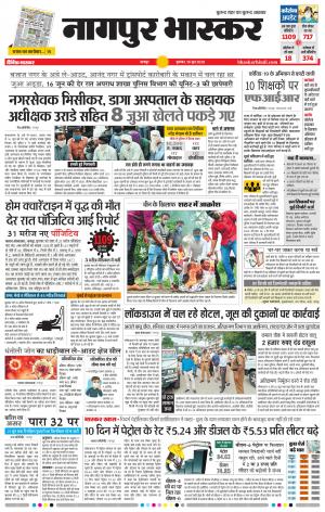 नागपुर भास्कर