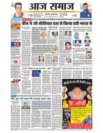 Aaj Samaaj