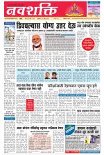 Navshakti Epaper