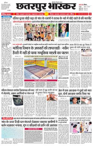 छतरपुर भास्कर