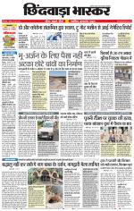 छिंदवाड़ा भास्कर 