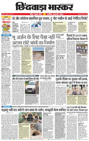 छिंदवाड़ा