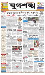 Jugasankha - KOLKATA EDITION