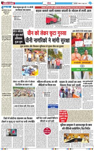 The Navodaya Times Noida