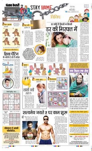 Date 18-06-2020 Punjab Kesari Manoranjan