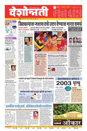 18th Jun Nagpur Main