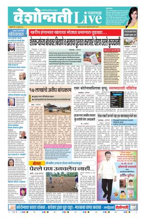 18th Jun Yavatmal Live