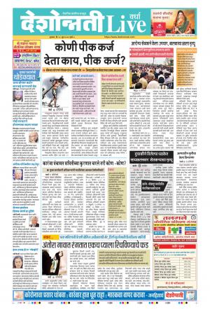 18th Jun Wardha Live