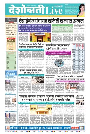 18th Jun Gadchiroli Live