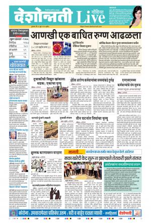 18th Jun Gondia Live