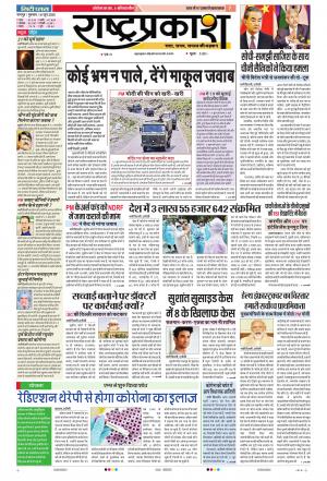 18th Jun Rashtraprakash