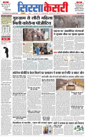 Haryana Sirsa kesari