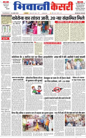 Punjab kesari / Haryana Bhiwani kesari