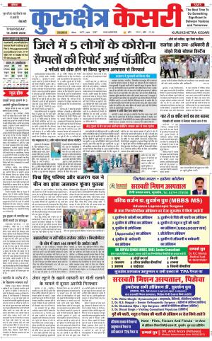 Punjab kesari / Haryana kurukshetra kesari
