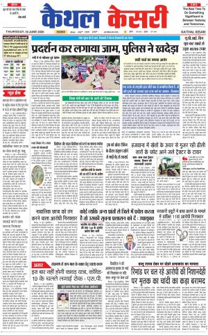 Punjab kesari / Haryana kaithal kesari