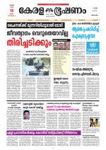 Keralabhooshanam (Thiruvalla Edition)