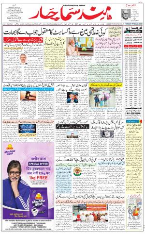 The Daily Hindsamachar Jammu