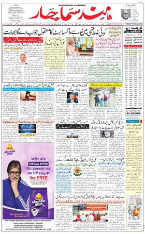 The Daily Hindsamachar Chandigarh
