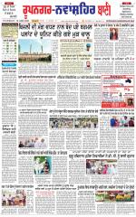 Roopnagar- Shaheed Bhagat Singh Nagar  Bani