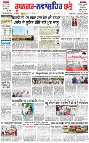 Roopnagar- Shaheed Bhagat Singh Nagar Bani