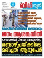 Kalakaumudi Big News - Kozhikode