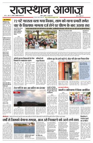 Rajasthan Aagaz 18 june 2020