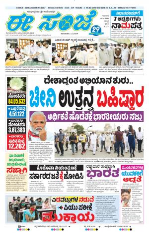 ESANJE : Hubli -Dharwad (18-06-2020)