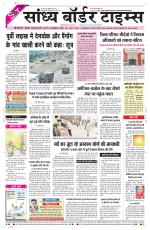 Sandhya Border Times, Sri Ganganagar