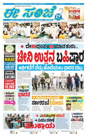 EESANJE-Bangalore (18-06-2020)