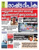 Rashtradeepika Kannur