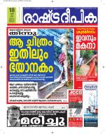 Rashtradeepika Kottayam